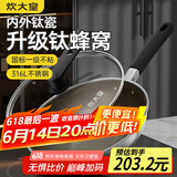 炊大皇炒锅有钛0氟不粘锅316L不锈钢不粘平底炒锅32cm