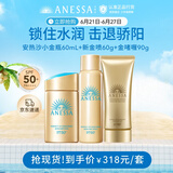安热沙（Anessa）小金瓶60ml+金啫喱90g+喷雾60g套装