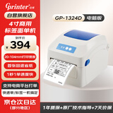 佳博 (Gprinter) GP-1324D 热敏标签打印机 电脑USB版 跨境快递面单不干胶服装零售仓储物流条码机