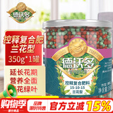 德沃多肥料控释复合肥350g兰花专用园艺养花肥通用缓释肥君子兰蝴蝶兰颗粒肥