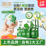 20%羟哌酯驱蚊啫喱5ml*7片*2盒次抛型户外便携登山露营防蚊