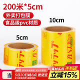 SHUANG YU一次性封口保鲜膜【PVC材质200m*5cm】商用外卖打包膜捆菜食品膜