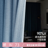 金蝉现代简约日式成品窗帘布客厅卧室全遮光窗帘打孔式星蓝色 180*240
