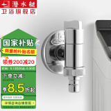潜水艇（Submarine） 全自动洗衣机水龙头一进二出黄铜水嘴拖把池角阀46分通用龙头京 【银色】单出（卡扣/6分螺口）