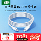 绿联适用苹果16/15充电线Type-C数据线双头PD60W快充ctoc车载 iPhone16e/15Pro华为平板iPad笔记本1米