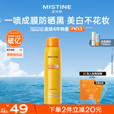 Mistine蜜丝婷小黄喷防晒喷雾100ml防紫外线防晒霜户外学生军训