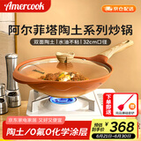 Amercook陶土不粘锅炒锅阿尔菲塔平底炒菜锅家用阿米尔锅电磁炉燃气灶专用
