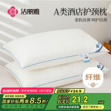 洁丽雅（Grace）A类酒店枕头枕芯 高枕护颈枕颈椎枕成人睡觉专用 羽丝绒枕单只装