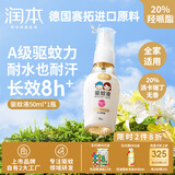 润本（RUNBEN）驱蚊液防蚊喷雾50ml便携式户外驱蚊虫叮咬花露水20%派卡瑞丁无香