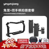 影仕匠佳能相机兔笼Canon EOS R5C R6II相机兔笼握把 R7 R8 R10铝合金拓展框RP R50 R100全笼配件三脚架 【双手柄兔笼套餐】1个兔笼+2个手柄