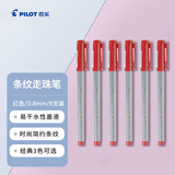 百乐（PILOT）条纹走珠笔中性笔签字笔顺滑水性笔手帐笔高颜值办公用品商务笔文具套装BL-5M 0.8mm 红色6支装