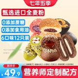 七年五季全麦面包夹心欧包0蔗糖粗粮早代餐休闲零食品共12只948g源头直发