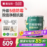 嘉宝莉（CARPOLY）内墙乳胶漆竹炭抗甲醛五合一墙面漆抗菌防霉环保油漆涂料25kg/18L