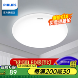 飞利浦（PHILIPS）卧室吸顶灯现代简约卧室灯圆形灯具阳台灯走廊过道灯led灯 17W 8㎡内适用 1500lm 恒妍白光