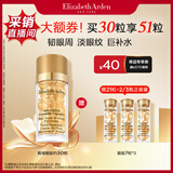 伊丽莎白雅顿眼胶次抛眼部精华液5.2ml约30粒神经酰胺提拉淡纹眼霜礼物送朋友