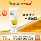 菲诗小铺  THEFACESHOP每日草本泡沫洗面奶洁面膏170g 柠檬