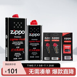 ZIPPO之宝配件耗材 全年口粮 打火机油 大油*1+小油*1+火石*2+棉线*1