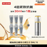 伊丽莎白雅顿（Elizabeth Arden）橘灿精华5ml铂粹御肤美白焕亮精华液2.0 6支装