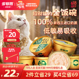 多特思（DOTUS）猫罐头主食餐盒湿猫粮奶糕成幼猫全期全价营养68g*6罐猫饭金饭碗