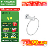 科勒（KOHLER）珂悦浴室挂件卫浴五金挂件抛光镀铬材质毛巾架挂衣钩卫生间毛巾架 毛巾环23571T
