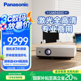 松下（Panasonic）PT-LMZ420C激光投影仪 家用办公白天会议室专用家庭影院培训教学商务机（WUXGA 4500流明）