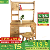 鲁班一木老榆木书桌学习桌电脑桌书架桌课桌套装实木 书房课 桌椅定制 原木色椅子