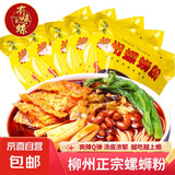 【京东快递】有味螺 螺蛳粉柳州特产水煮方便300g/包 有味螺300g*5