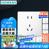 西门子（SIEMENS）开关插座面板 五孔二三强电墙面插座 无框面板86型 皓彩系列雅白 正五孔插座10只量贩装