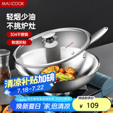 美厨（maxcook）304不锈钢炒锅 带盖锅具32cm三层钢锅 电磁炉燃气炉通用MCGU-YY32