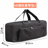 京韵电子琴包61键88键收纳袋子雅马哈电钢琴包套折叠琴卡西欧包中小号 88键折叠琴包A(69*26*21)