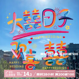 京唐结婚喜字静电贴新房婚房布置装饰窗户玻璃窗花喜字贴婚礼婚庆用品