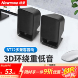 纽曼BT72 电脑音响台式机有线迷你音响多媒体笔记本电脑音箱桌面家用低音炮高音质小型usb扬声器喇叭