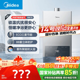 美的（Midea）14升燃气热水器天然气 优于13升【国补立减15%】 节能省气 智能恒温 低水压启动 速热JSQ27-MK1S