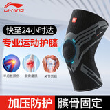 李宁护膝夏季薄款关节半月板损伤积液专用跑步髌骨固定支具韧带损伤