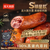 龙大美食黑猪鲜肉肠（黑胡椒味）净重600g/10根 猪肉鲜肉烤肠 无淀粉 
