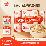 秋田满满有机婴儿宝宝面条【200g*3】原味+番茄牛肉+番茄鸡蛋