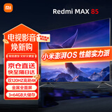 小米（MI）电视85英寸144Hz高刷全面屏智能平板85英寸 【大屏巨幕液晶电视】RedmiMAX85 L85RB-MAX二级能效