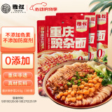 雅叔重庆豌杂面245g*3袋装零添加麻辣鲜香方便面含调料速食面夜宵食品