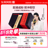 东阿阿胶小金条阿胶速溶粉3g*14袋便携易冲泡女性礼物阿胶粉陈丽君同款