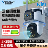 威视达康农村家用院子手机远程监控器360无死角带夜视全景可对话高清监控室外防水无线摄像头无需连wifi 【WiFi续航版】360度无死角+停电续航 128G内存卡