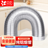 贝石 抽油烟机排烟管吸油烟机管道纯铝箔烟管耐用可伸缩弯曲 直径180MM 2米长
