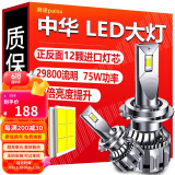 湃速 中华专用LED大灯V3骏捷FRV FSV尊驰V5 h330 h320 h530 h220 h230豚酷宝远光近光灯远近一体超亮灯泡