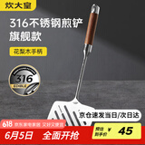 炊大皇 煎鱼铲 锅铲炒铲316不锈钢花梨木一体成型加厚炒菜铲