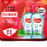 高露洁（Colgate）冰爽薄荷漱口水男士套装杀菌防蛀牙口气清新无酒精500ml*2