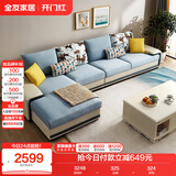 全友家居现代简约家用大户型贵妃转角沙发客厅实木架布艺沙发国家补贴