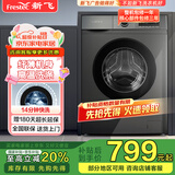 新飞（Frestec）8公斤滚筒洗衣机全自动 大容量 欧标 健康除螨洗省电节能  XQG80-1001TYD 送装一体