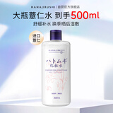 花印薏苡仁化妆水500ml爽肤水薏仁补水保湿温和无刺激礼物送女友