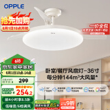 OPPLE风扇灯吊扇灯六档调风LED照明低噪音北欧餐厅卧室吊灯灯具冰风白