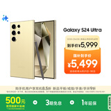 三星Samsung Galaxy S24 Ultra 256GB国家补贴 AI手机 2亿像素 第三代骁龙8 游戏手机 拍照手机 钛羽黄
