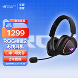 ROG玩家国度 棱镜S、棱镜2代 头戴式游戏电竞耳机 虚拟环绕7.1音效 无畏契约 三角洲行动适用 ROG棱镜2无线耳机